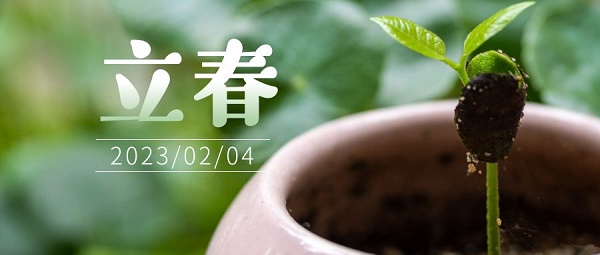 立春：年逢雙春雨水多，防水施工需謹(jǐn)慎